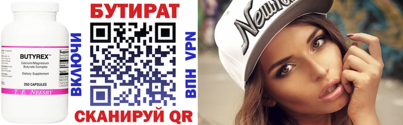 БУТИРАТ бутандиол  Бирск 