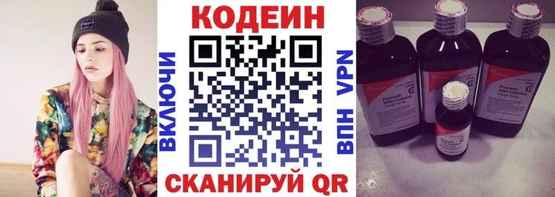 Кодеин напиток Lean (лин)  купить наркоту  Бирск 